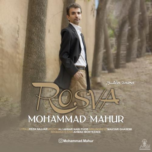 دانلود آهنگ رسوا